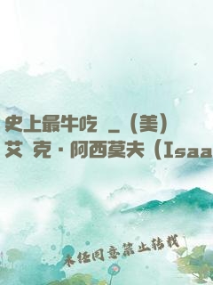 史上最牛吃貨